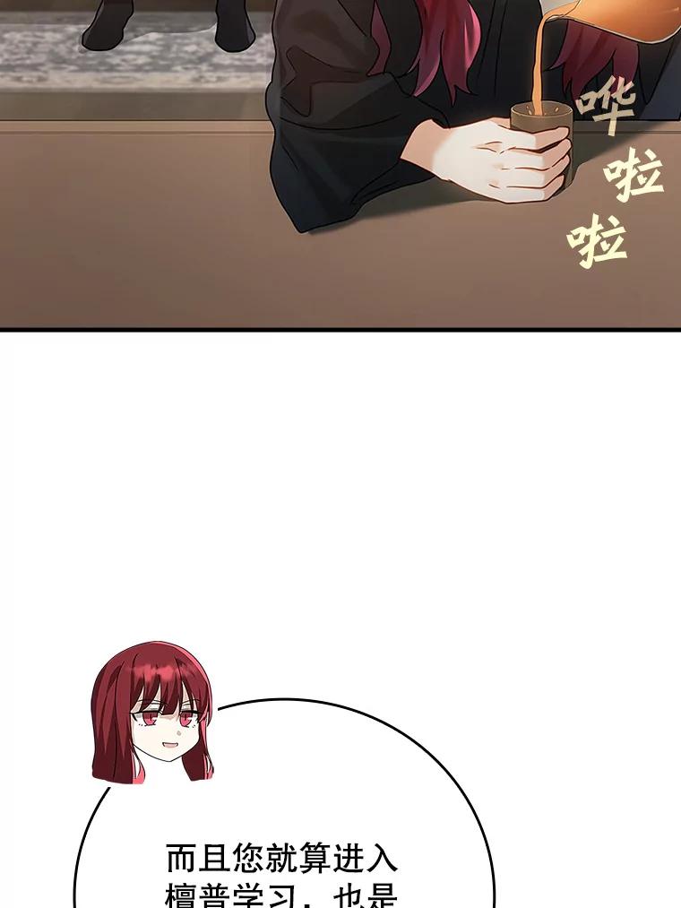 《魔王去上学》11.入学准备 第66页
