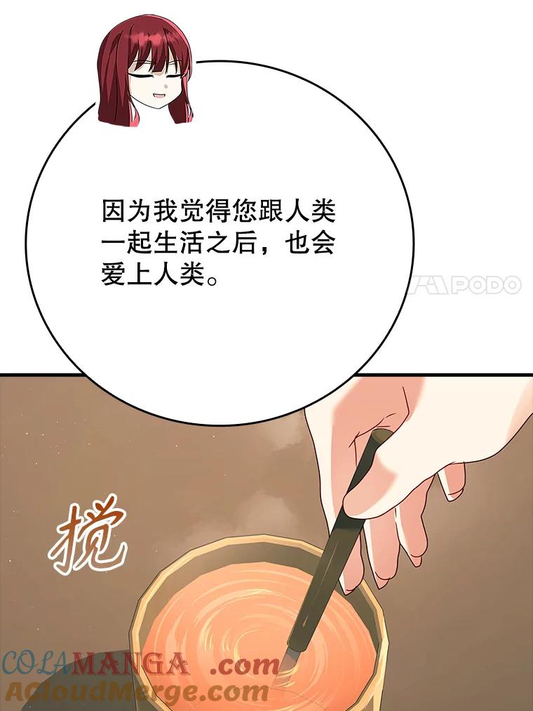 《魔王去上学》11.入学准备 第73页