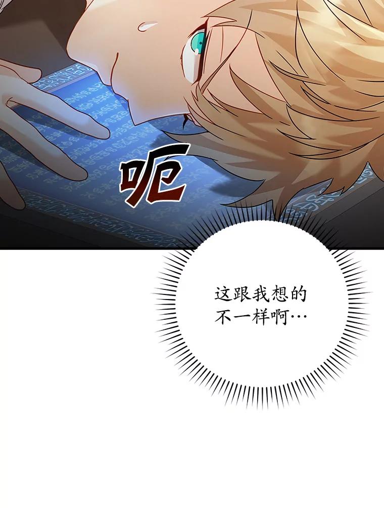 《魔王去上学》11.入学准备 第11页