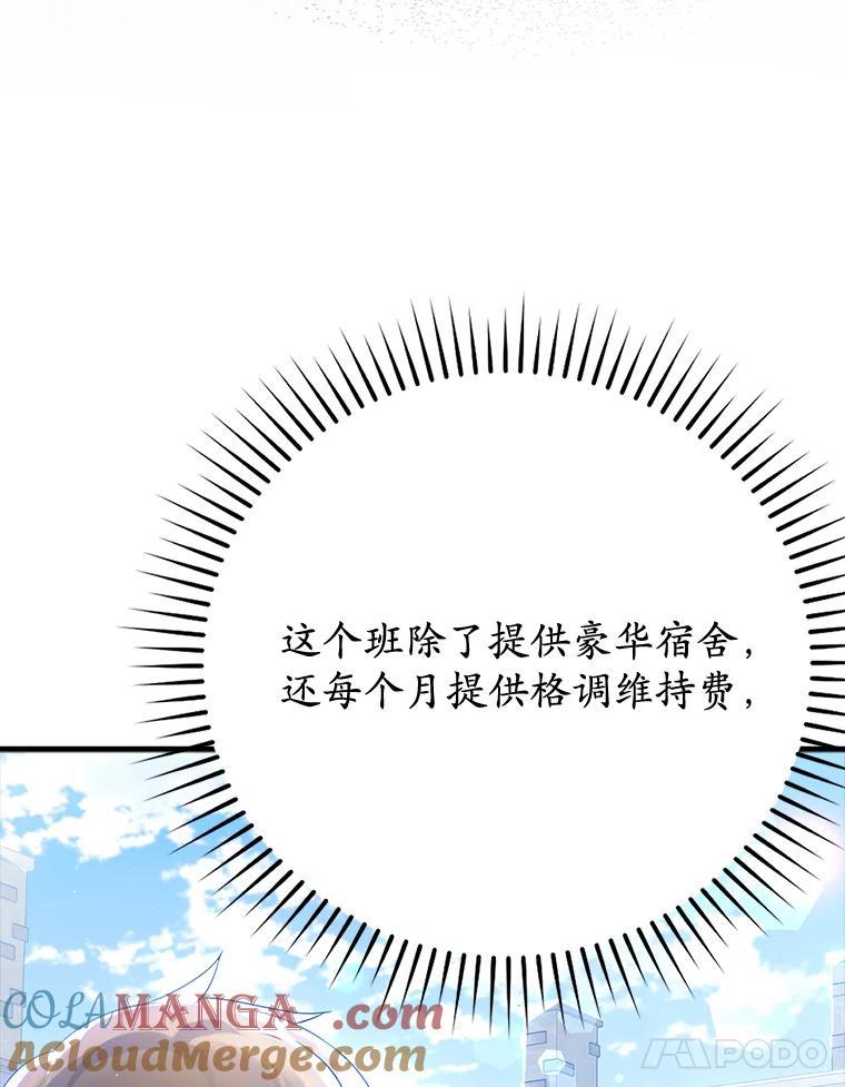 《魔王去上学》11.入学准备 第41页