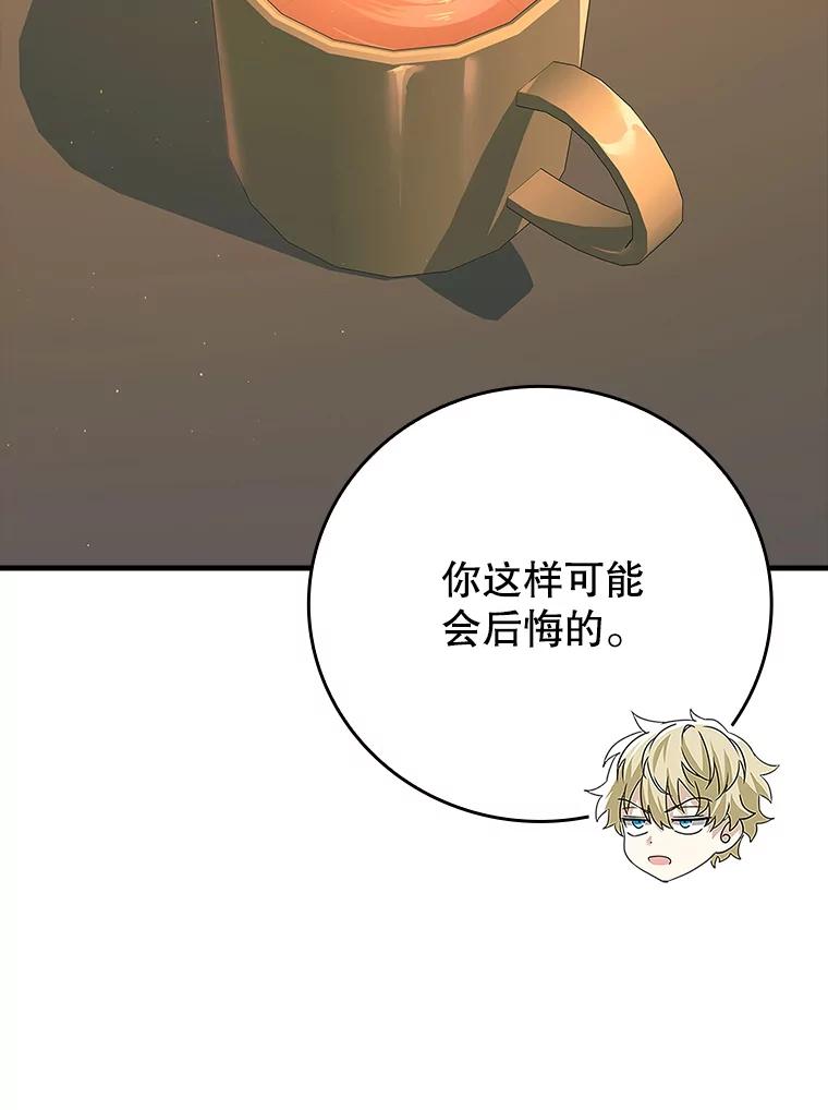 《魔王去上学》11.入学准备 第74页