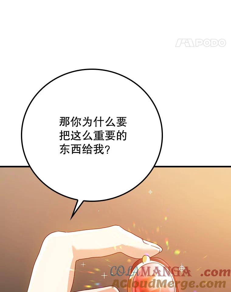 《魔王去上学》11.入学准备 第97页