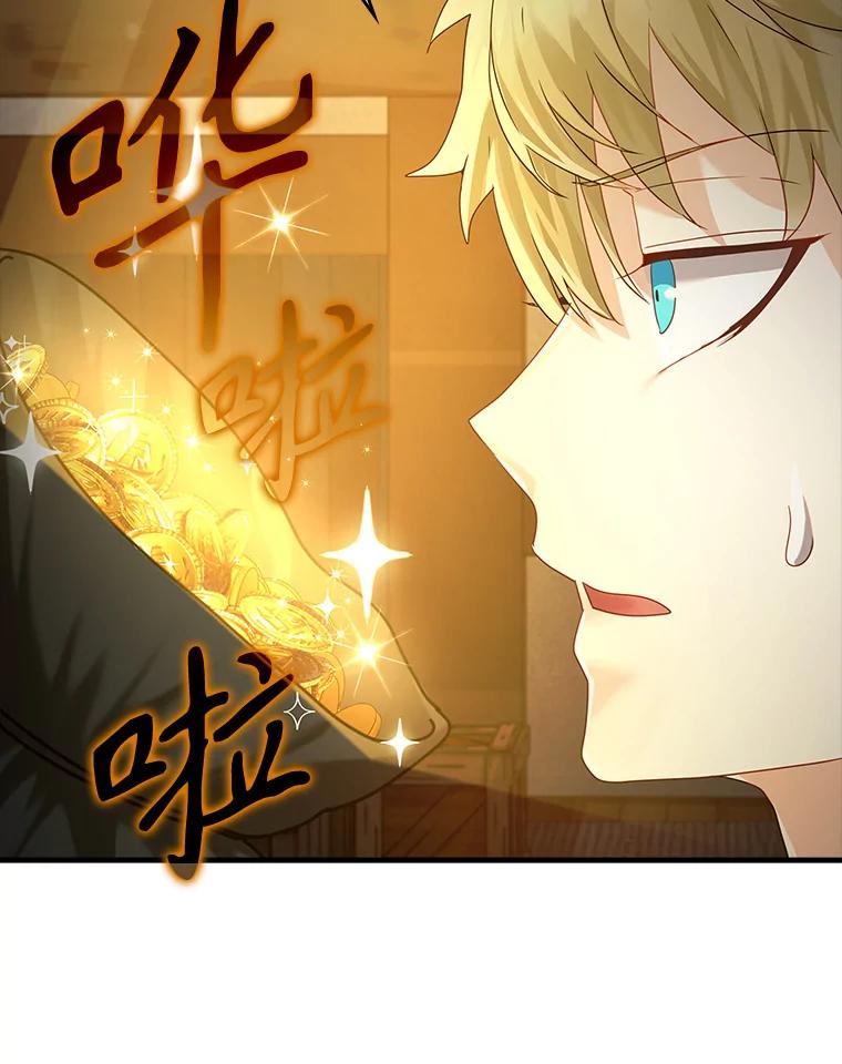 《魔王去上学》11.入学准备 第132页