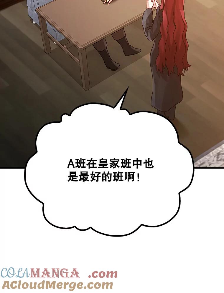 《魔王去上学》11.入学准备 第49页