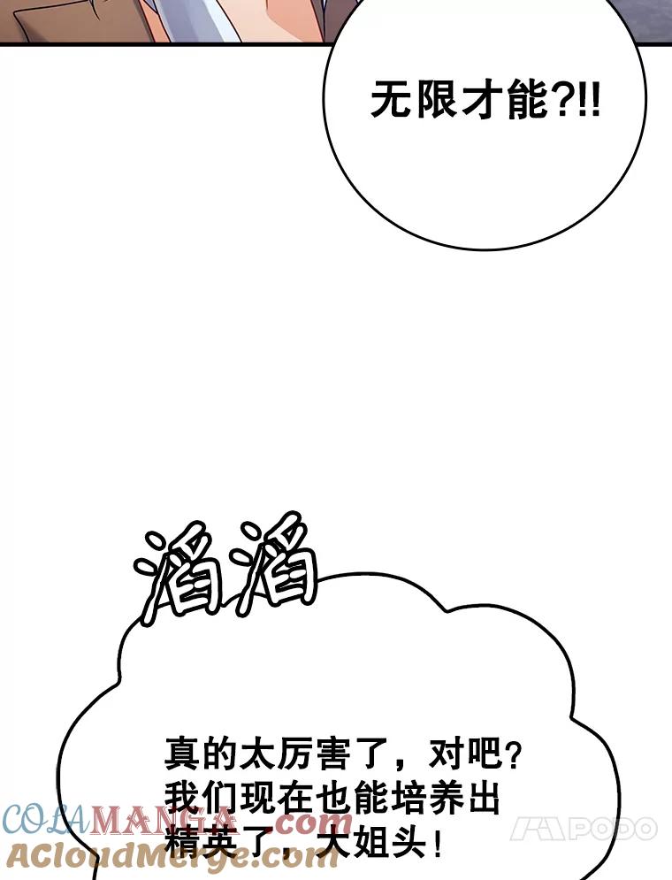 《魔王去上学》11.入学准备 第17页