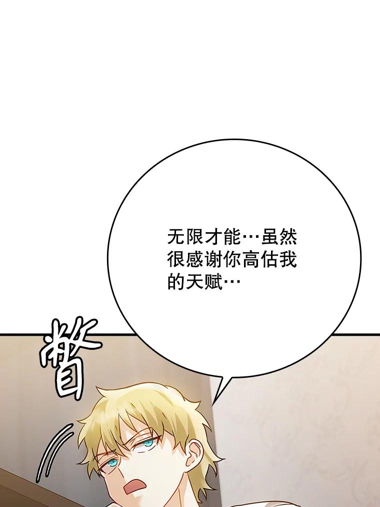 《魔王去上学》11.入学准备 第59页
