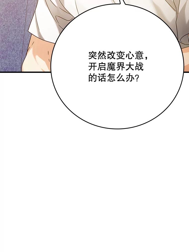 《魔王去上学》11.入学准备 第72页
