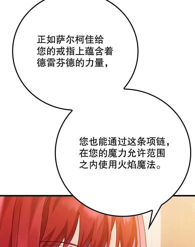 《魔王去上学》11.入学准备 第99页