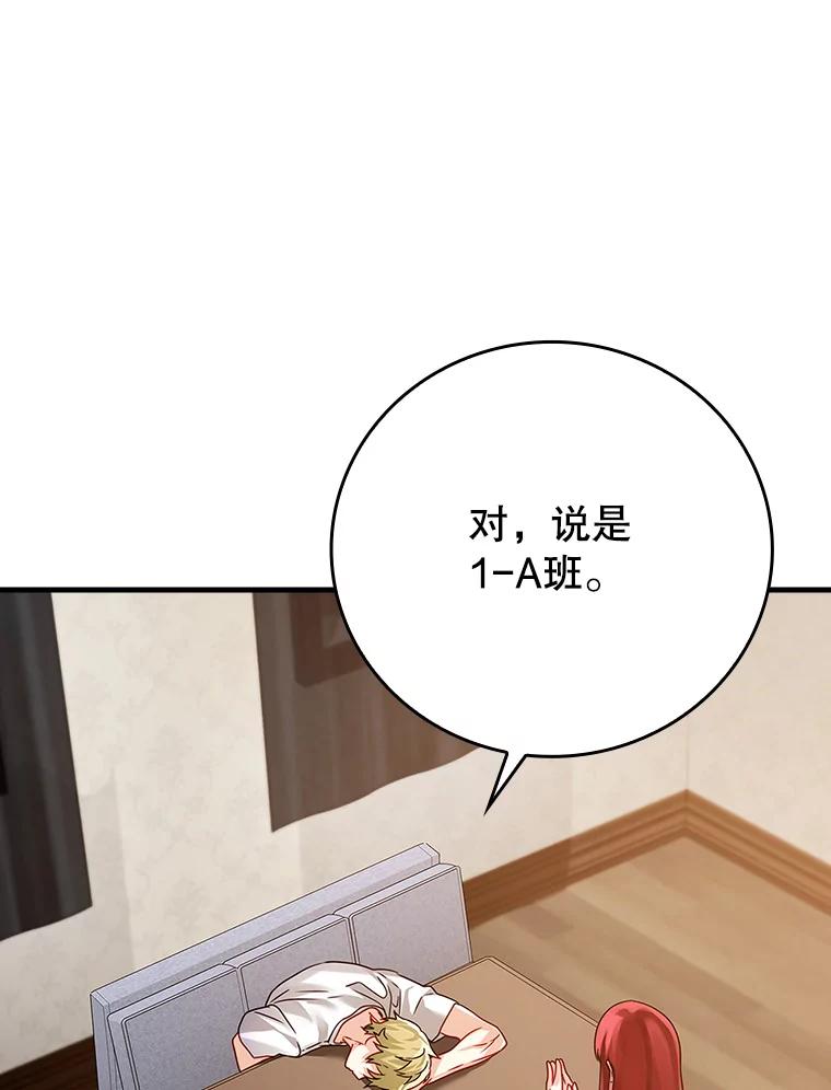 《魔王去上学》11.入学准备 第48页