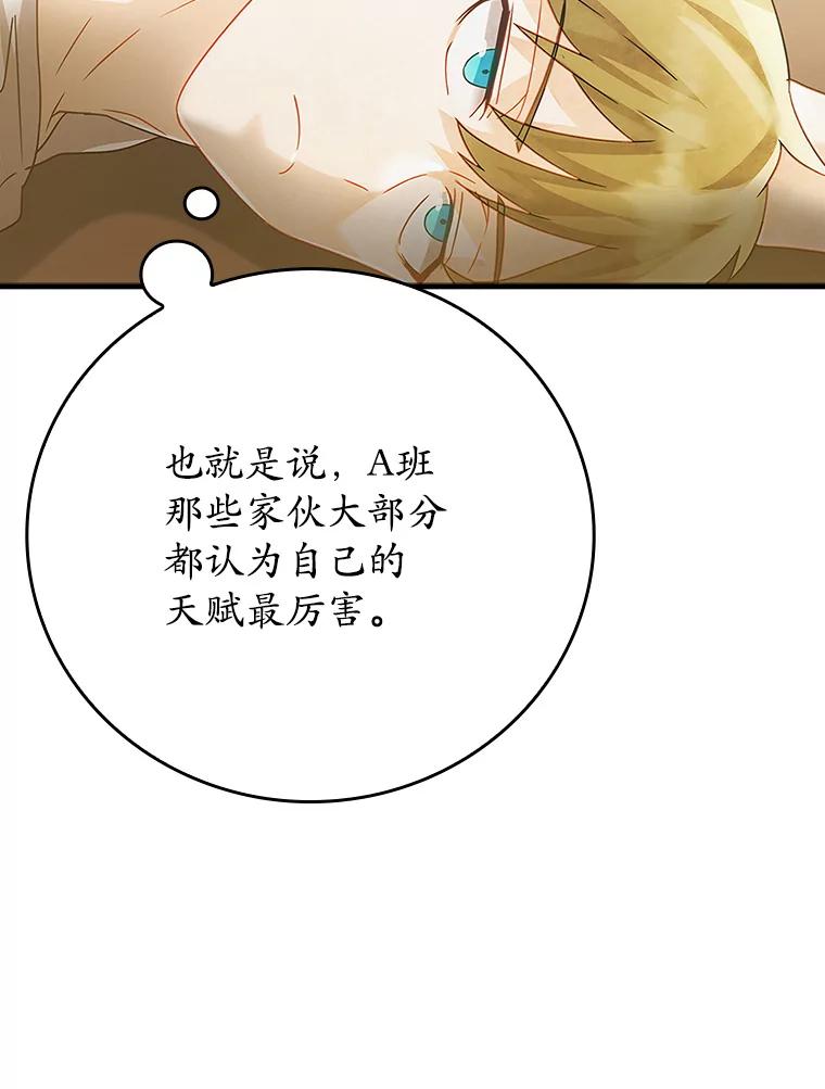 《魔王去上学》11.入学准备 第58页