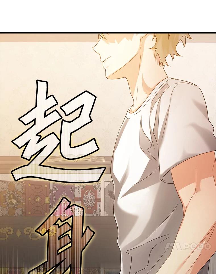 《魔王去上学》11.入学准备 第103页