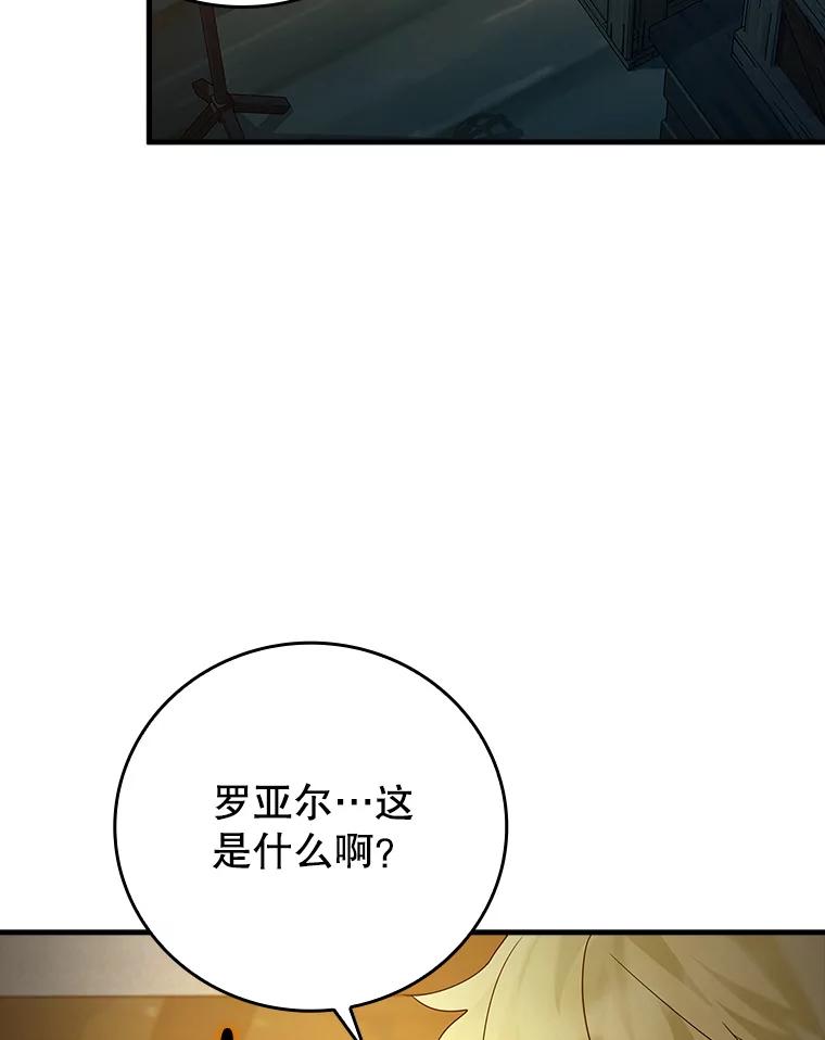 《魔王去上学》11.入学准备 第131页