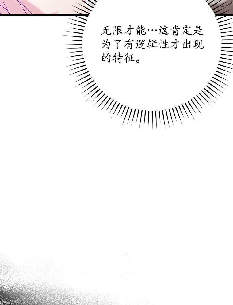 《魔王去上学》11.入学准备 第22页