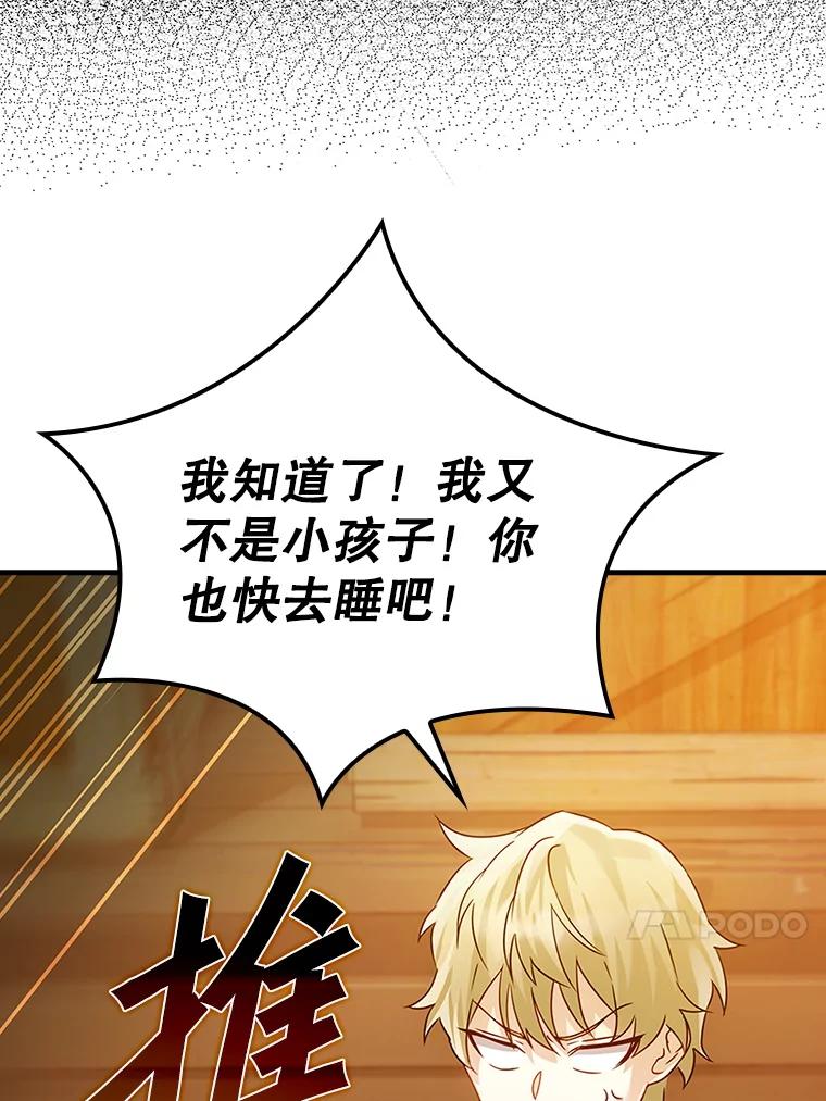 《魔王去上学》11.入学准备 第139页
