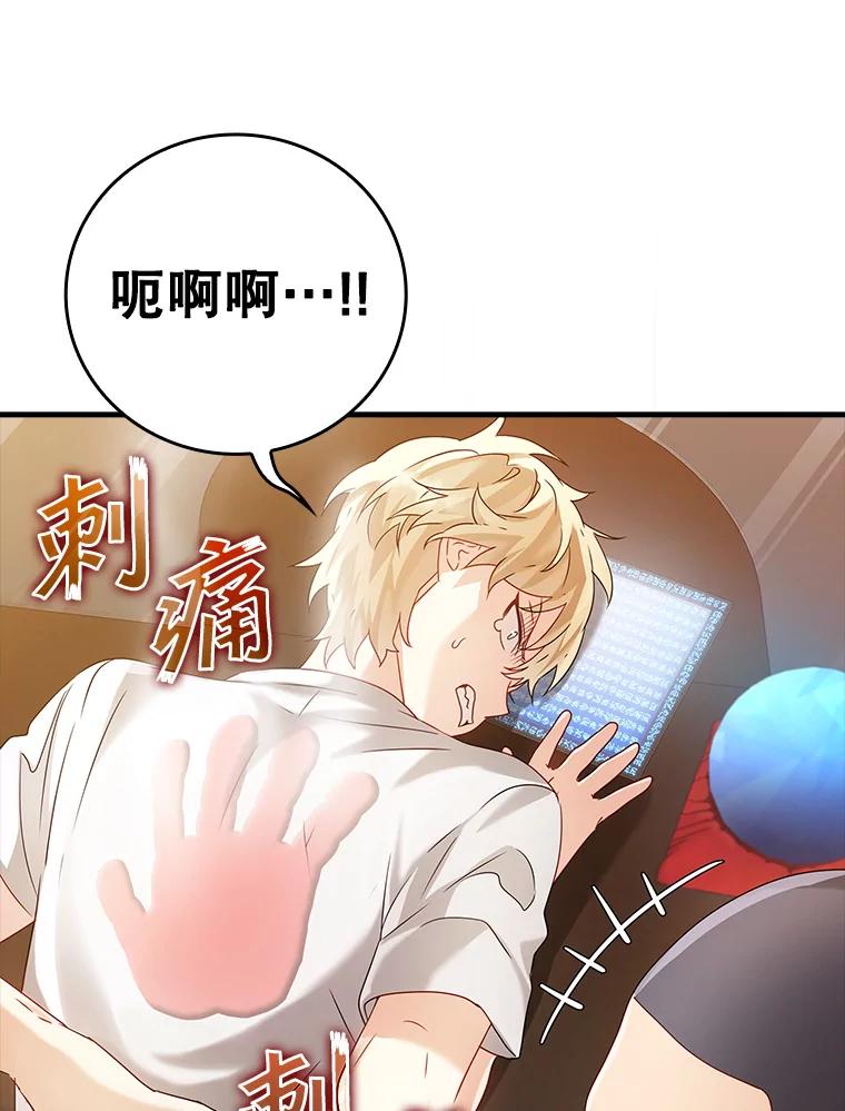 《魔王去上学》11.入学准备 第8页