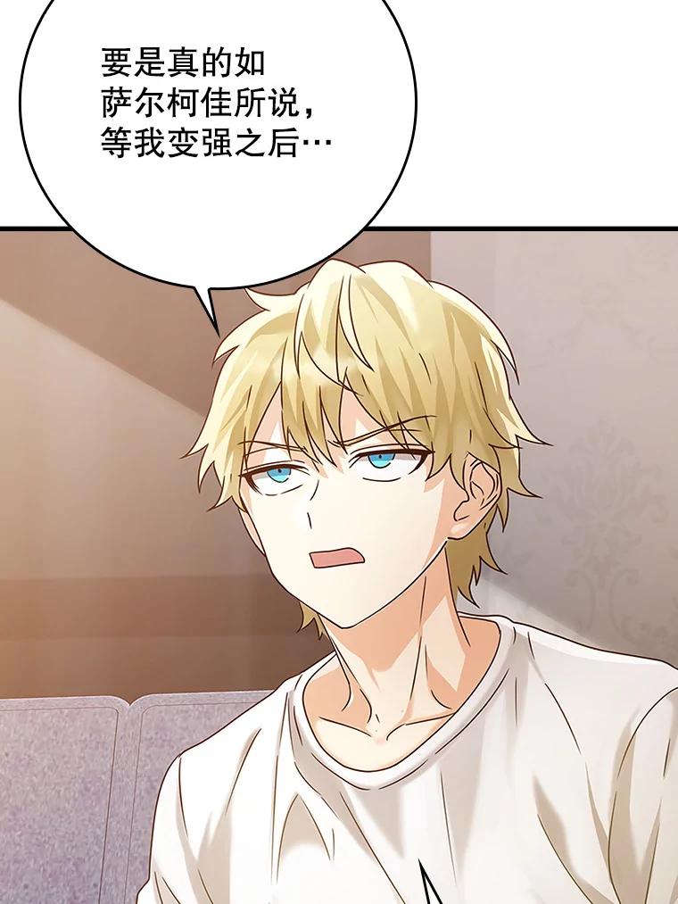 《魔王去上学》11.入学准备 第71页