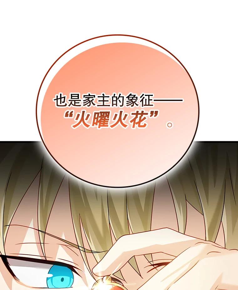 《魔王去上学》11.入学准备 第94页