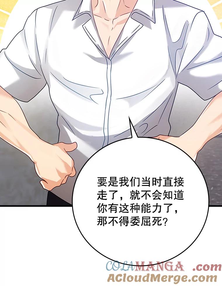 《魔王去上学》11.入学准备 第33页