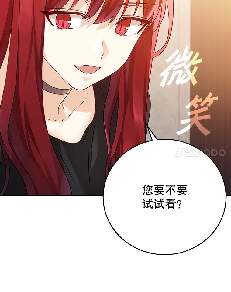 《魔王去上学》11.入学准备 第100页