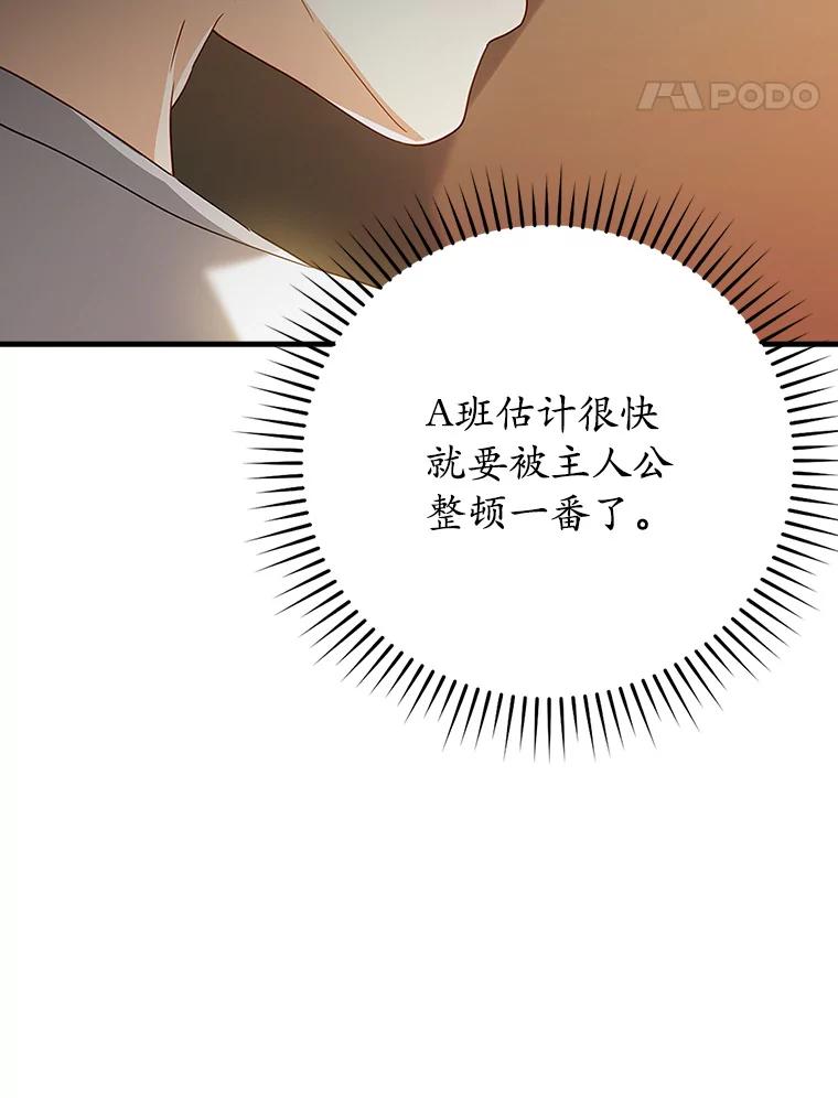 《魔王去上学》11.入学准备 第54页