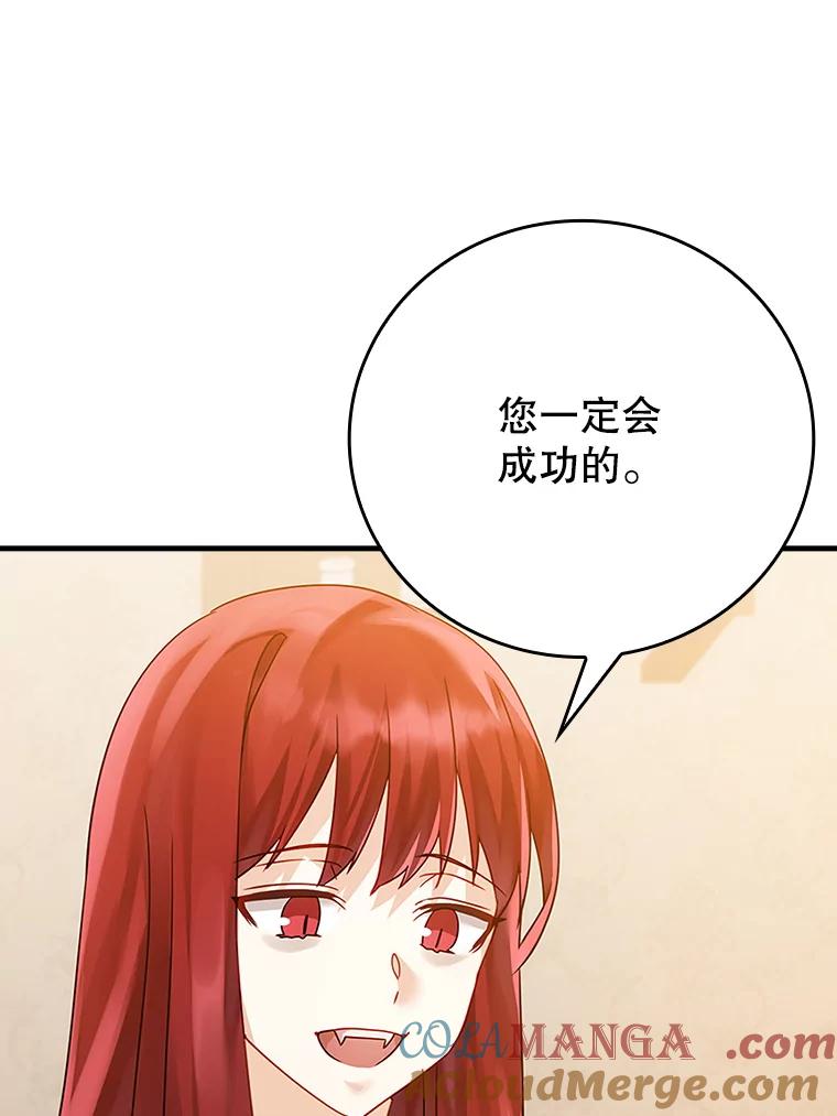 《魔王去上学》11.入学准备 第61页