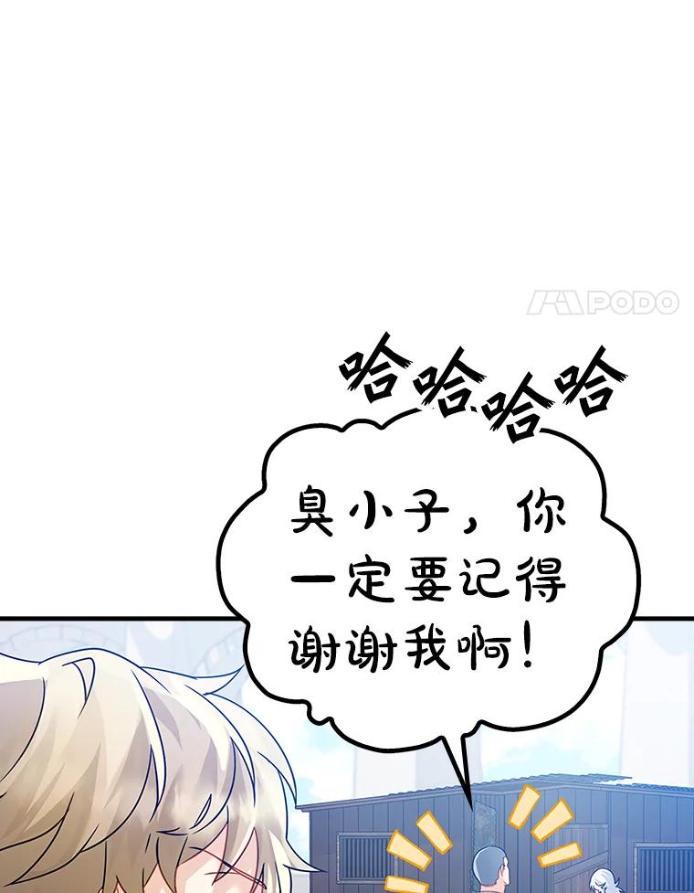 《魔王去上学》11.入学准备 第34页