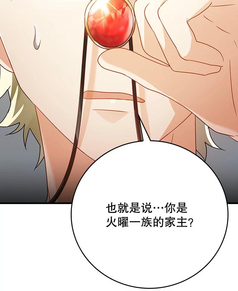《魔王去上学》11.入学准备 第95页