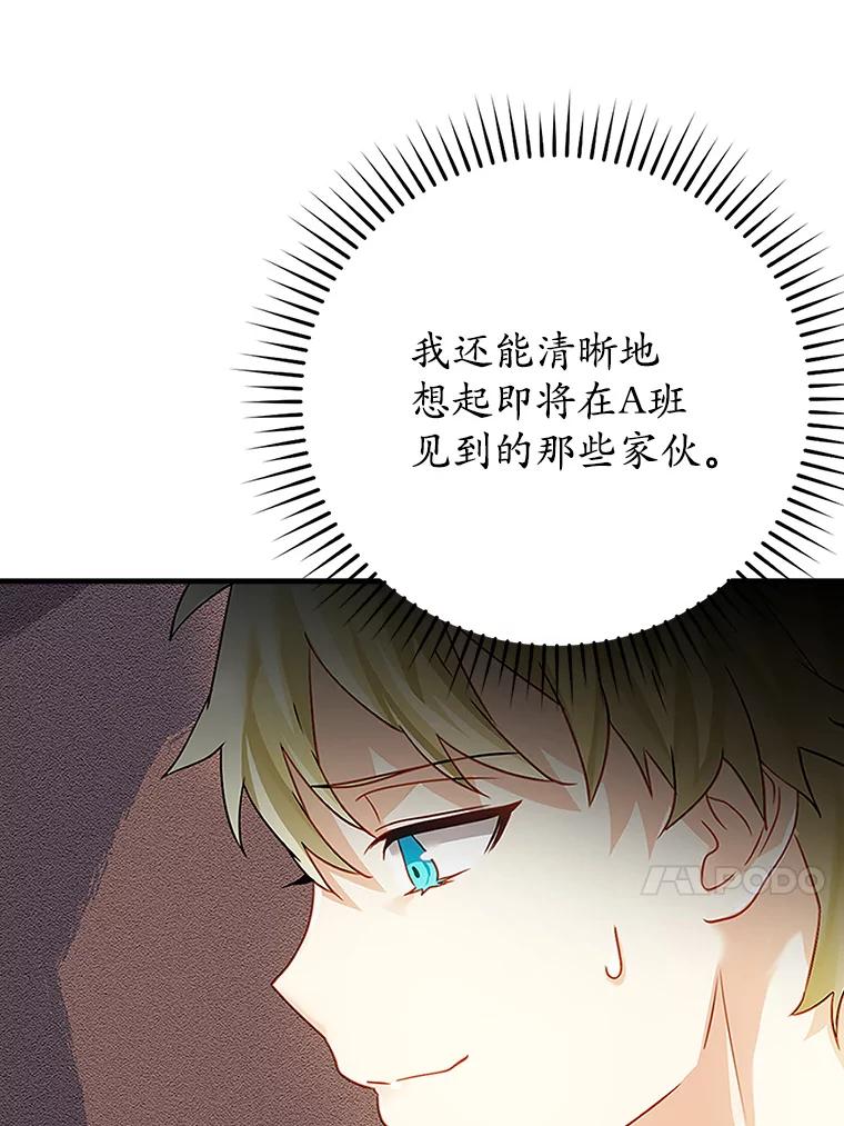 《魔王去上学》11.入学准备 第63页