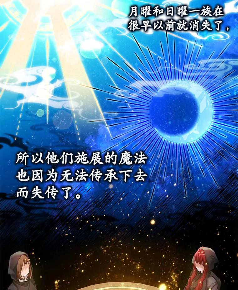 《魔王去上学》11.入学准备 第91页