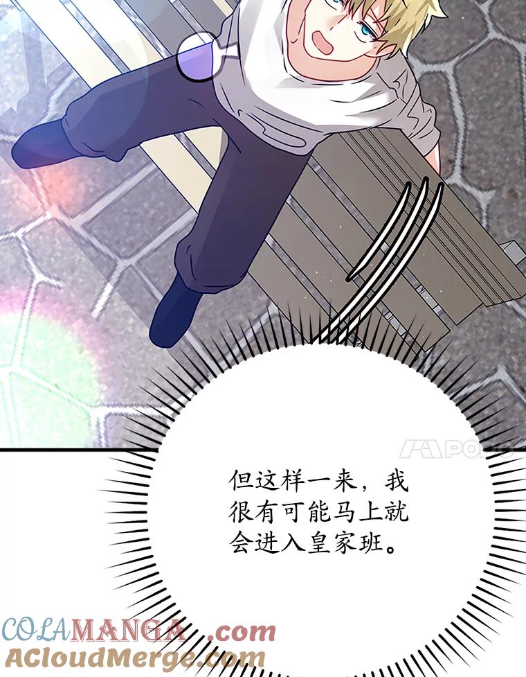 《魔王去上学》11.入学准备 第37页