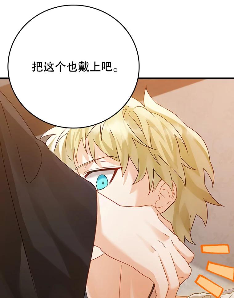 《魔王去上学》11.入学准备 第82页