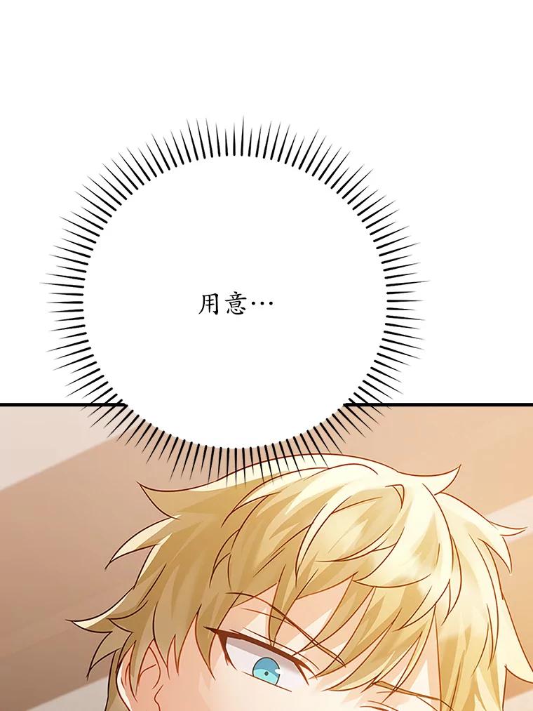 《魔王去上学》11.入学准备 第118页