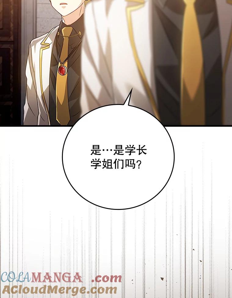 《魔王去上学》12.进入檀普 第97页