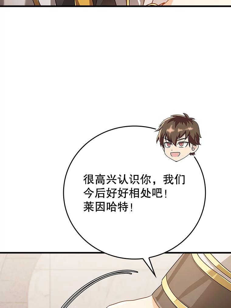 《魔王去上学》12.进入檀普 第110页
