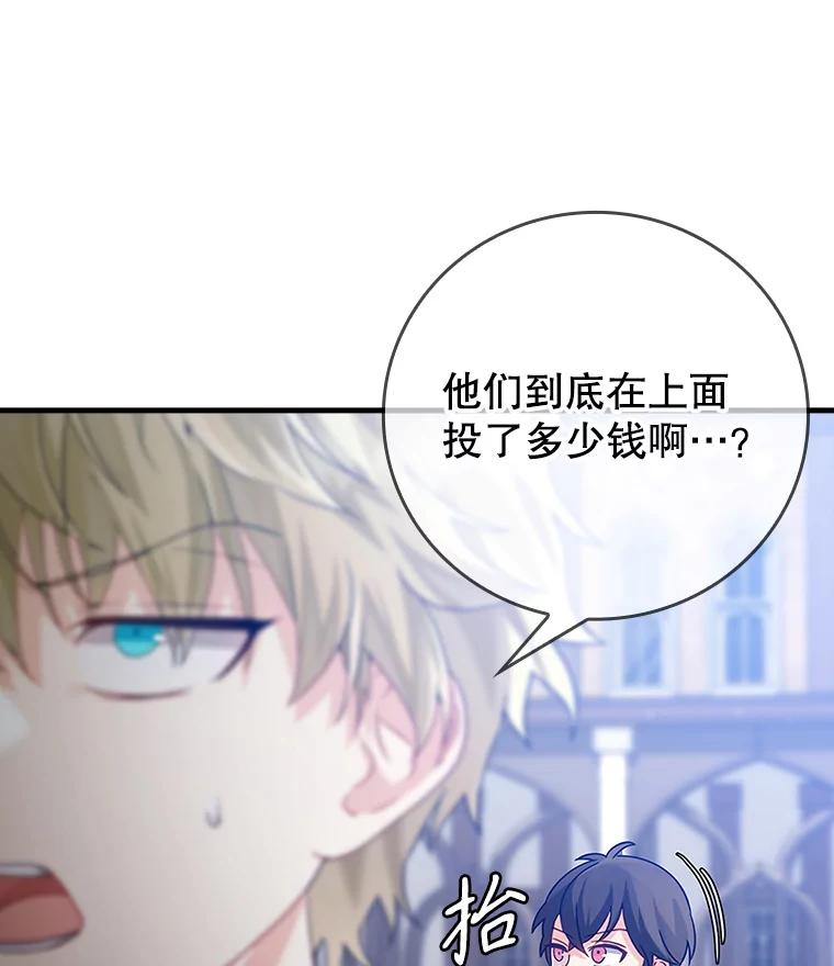 《魔王去上学》12.进入檀普 第32页