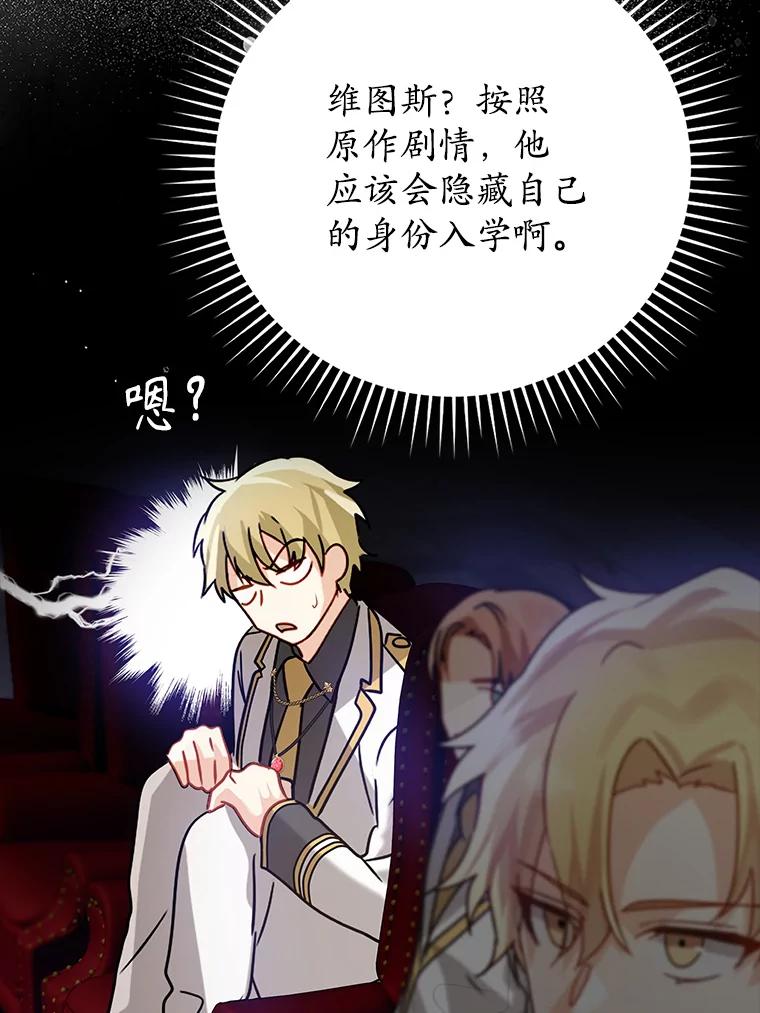 《魔王去上学》12.进入檀普 第131页