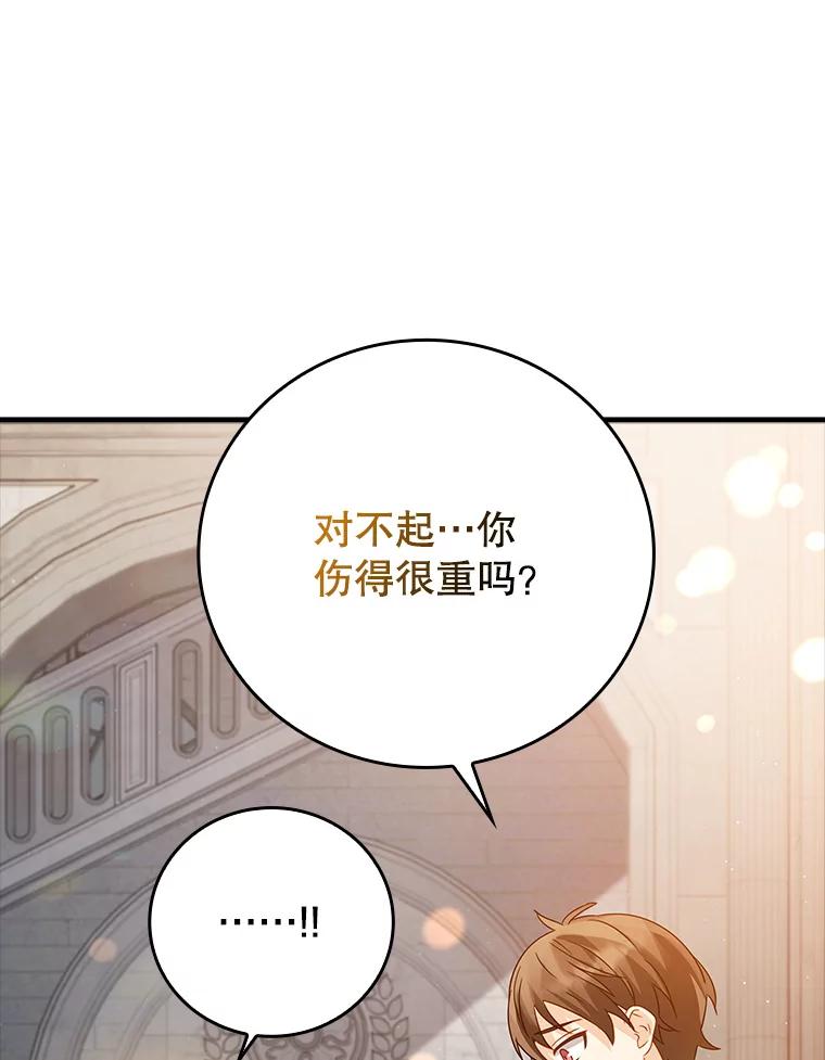 《魔王去上学》12.进入檀普 第103页