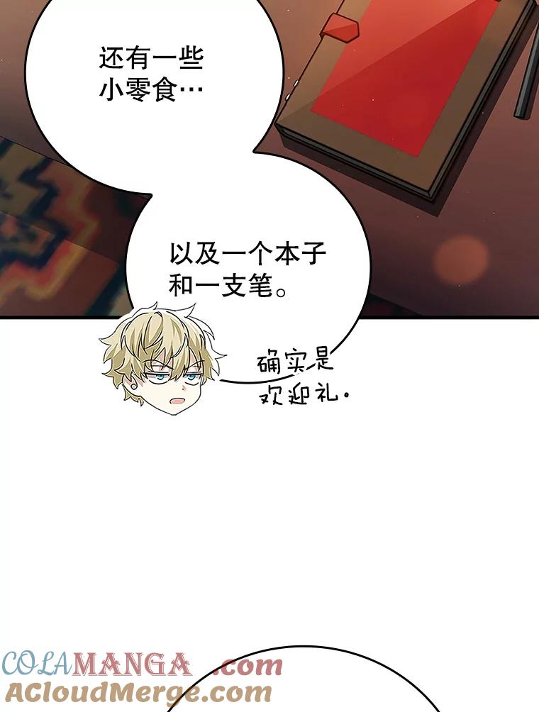 《魔王去上学》12.进入檀普 第73页