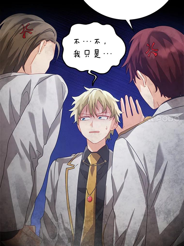 《魔王去上学》12.进入檀普 第124页