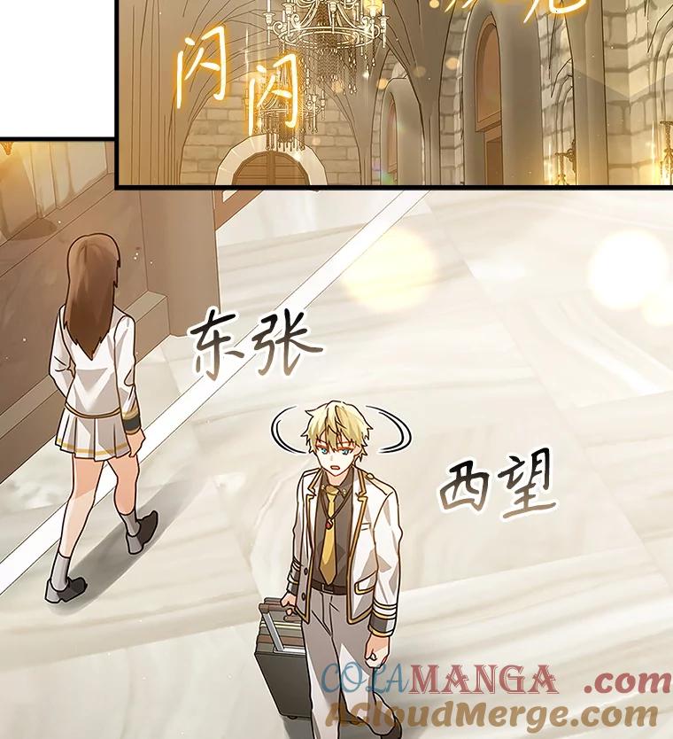 《魔王去上学》12.进入檀普 第37页