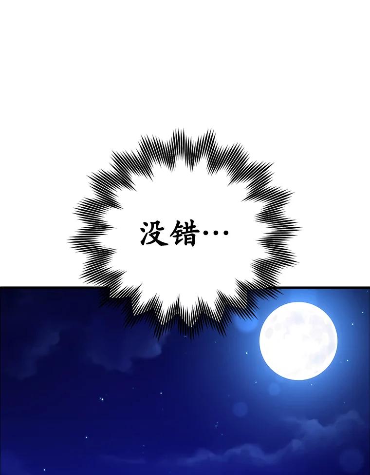 《魔王去上学》12.进入檀普 第19页