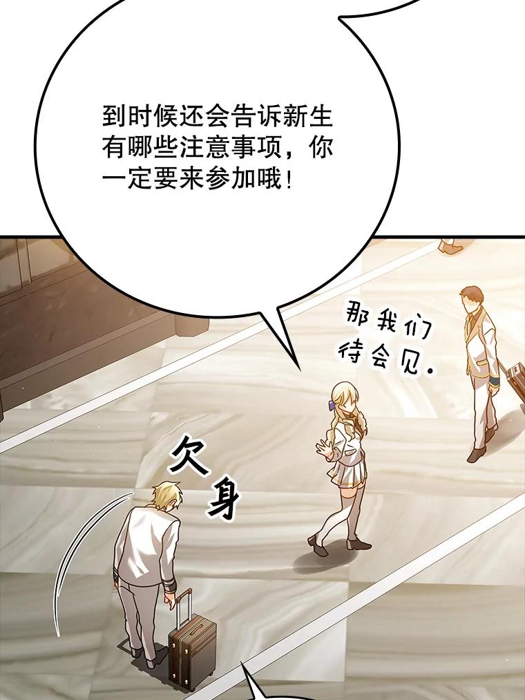 《魔王去上学》12.进入檀普 第50页