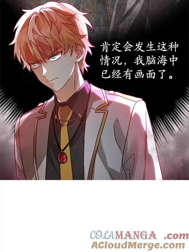 《魔王去上学》12.进入檀普 第125页