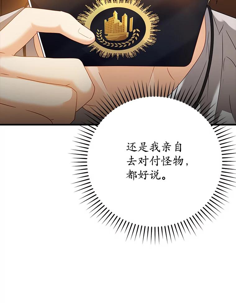 《魔王去上学》12.进入檀普 第18页