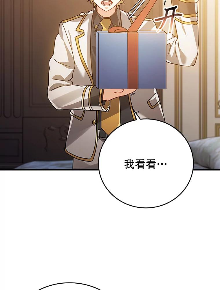 《魔王去上学》12.进入檀普 第71页