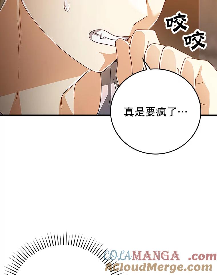 《魔王去上学》12.进入檀普 第5页