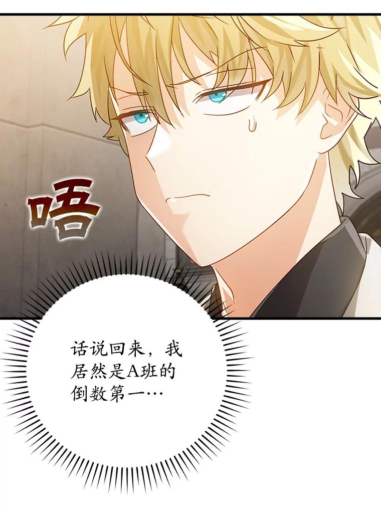《魔王去上学》12.进入檀普 第122页