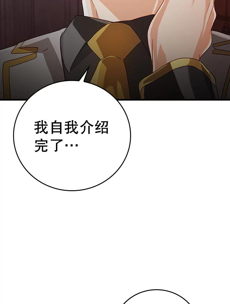 《魔王去上学》12.进入檀普 第142页