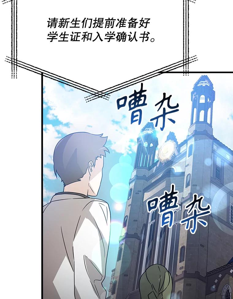 《魔王去上学》12.进入檀普 第23页