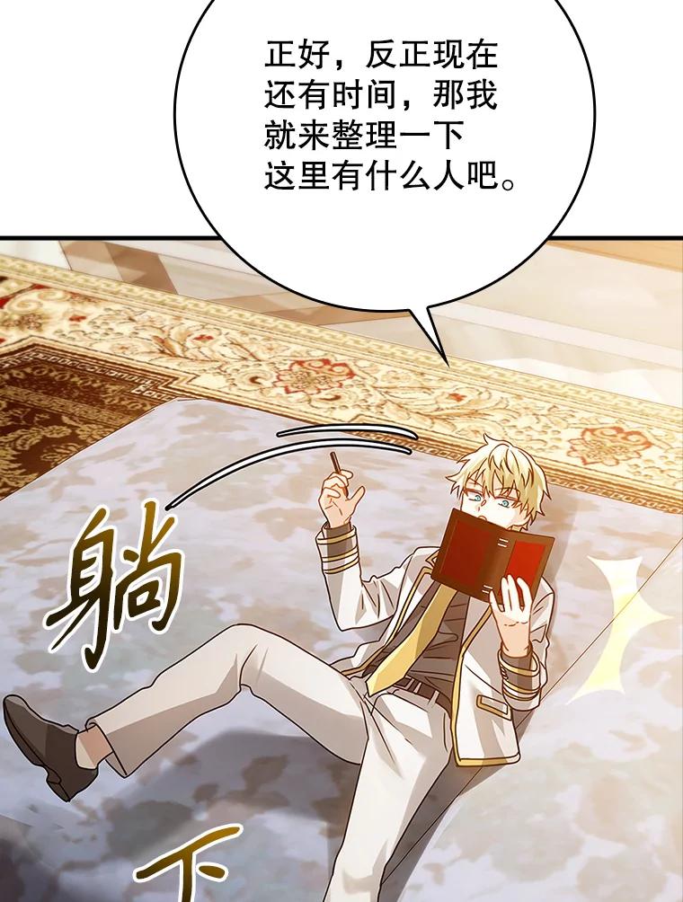 《魔王去上学》12.进入檀普 第74页